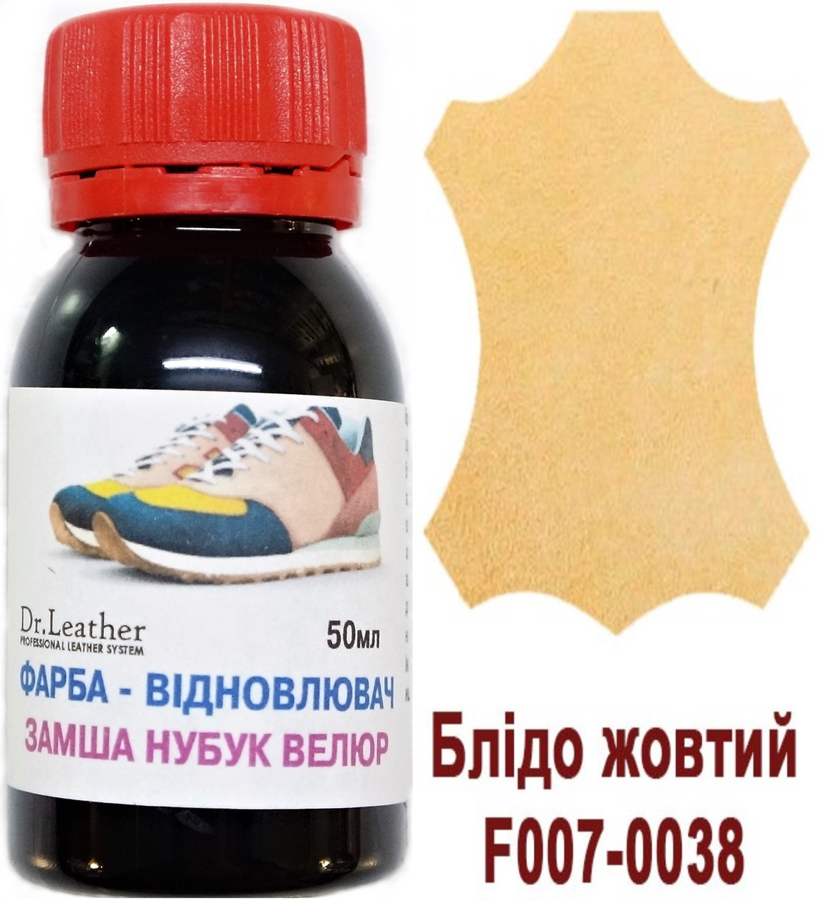 Фарба для замші, нубуку, аніліну, велюру, тканин олійно-пігментна основа 50мл."Dr.Leather" Блідо-жовтий