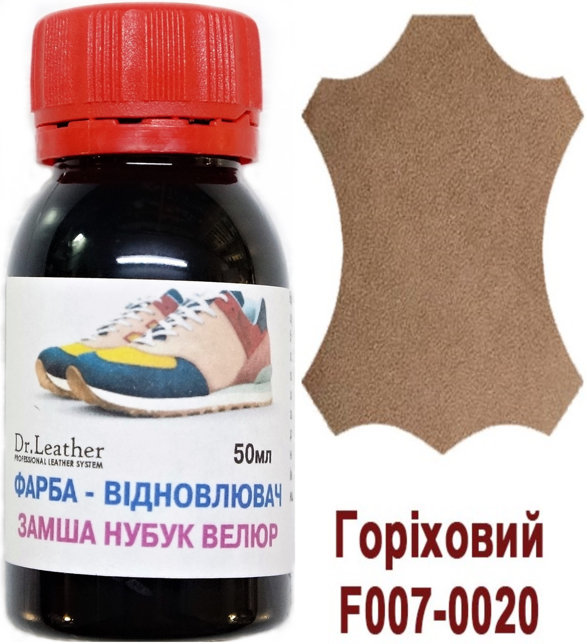 Фарба для замші, нубуку, аніліну, велюру, тканин олійно-пігментна основа 50мл."Dr.Leather" Горіховий, фото 1