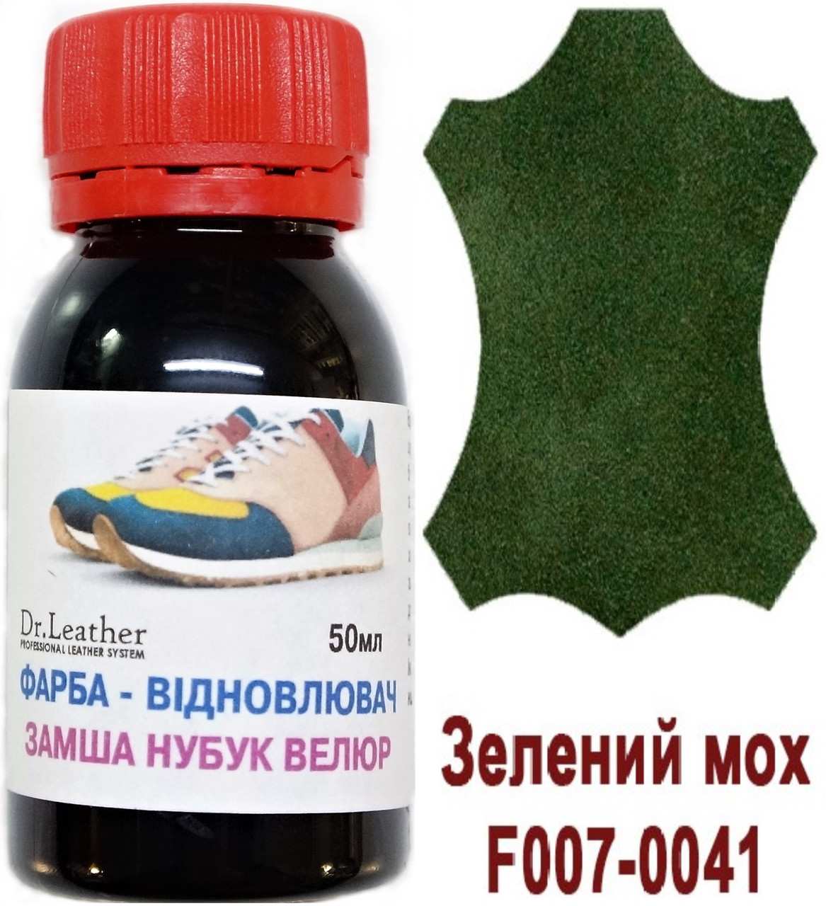 Фарба для замші, нубуку, аніліну, велюру, тканин олійно-пігментна основа 50мл."Dr.Leather" Зелений мох, фото 1