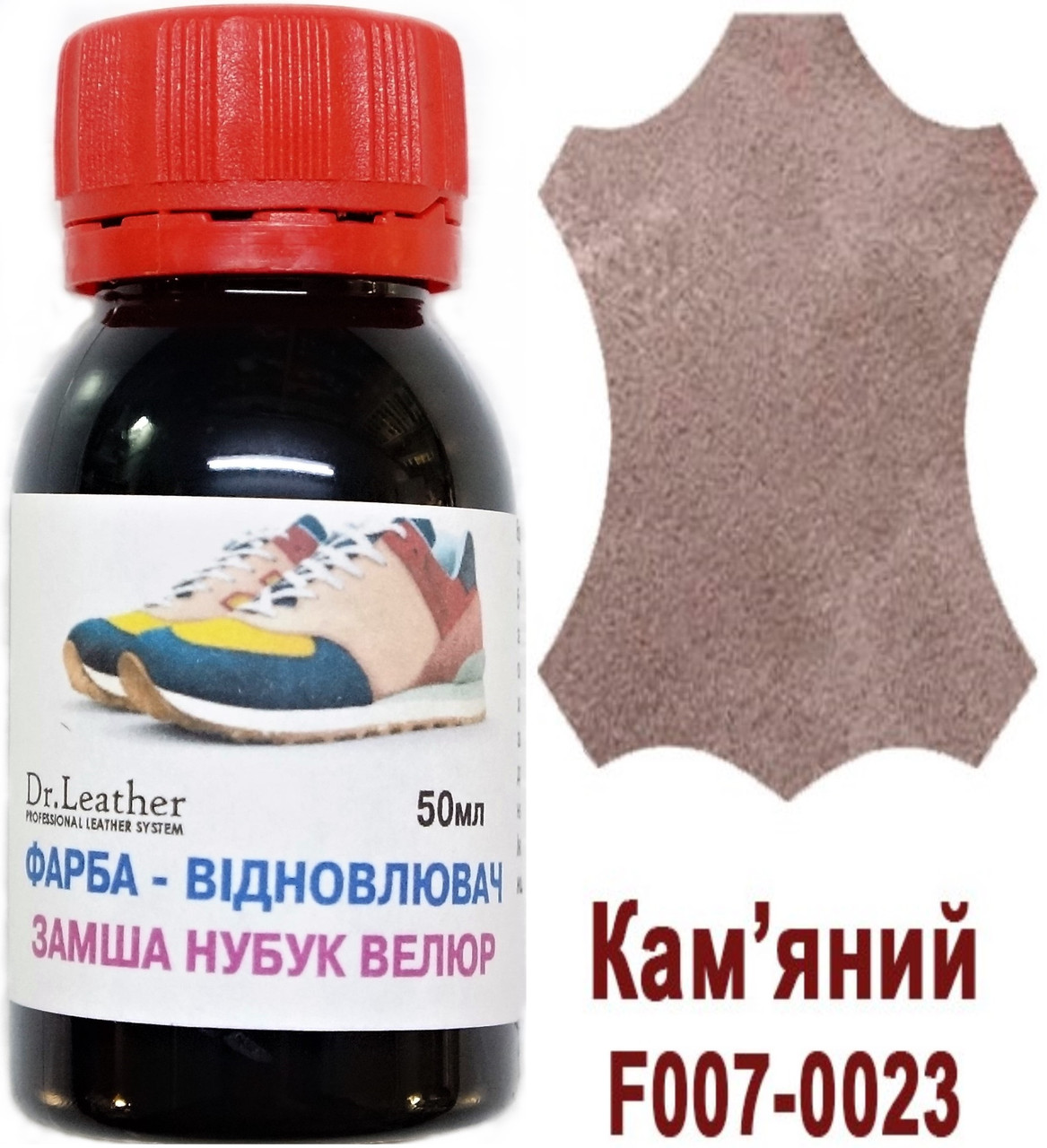 Фарба для замші, нубуку, аніліну, велюру, тканин олійно-пігментна основа 50мл."Dr.Leather" Кам'яний, фото 1