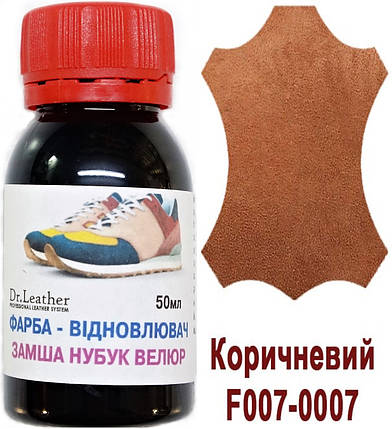 Фарба для замші, нубуку, аніліну, велюру, тканин олійно-пігментна основа 50мл."Dr.Leather" Коричневий, фото 1