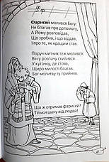 Вивчаємо абетку разом з Біблією (вірші) – Ольга Бокова (6+, укр.), фото 3