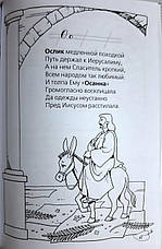 Вивчаємо абетку разом з Біблією (вірші) – Ольга Бокова (6+, рос.), фото 2