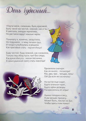 Зернятко № 5. Дитячий християнський журнал (6+, рос.), фото 4