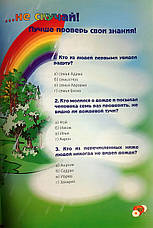Зернятко № 7. Дитячий християнський журнал (6+, рос.), фото 3