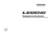 Honda Legend, Acura RL 2006. Посібник з експлуатації. Книга Мануал