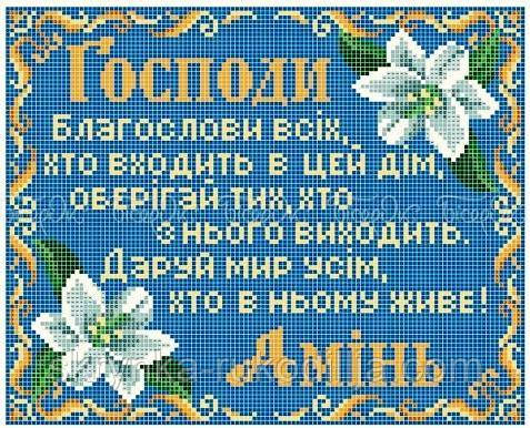Алмазна вишивка 2530-101г Молитва дому (з ліліями синя)