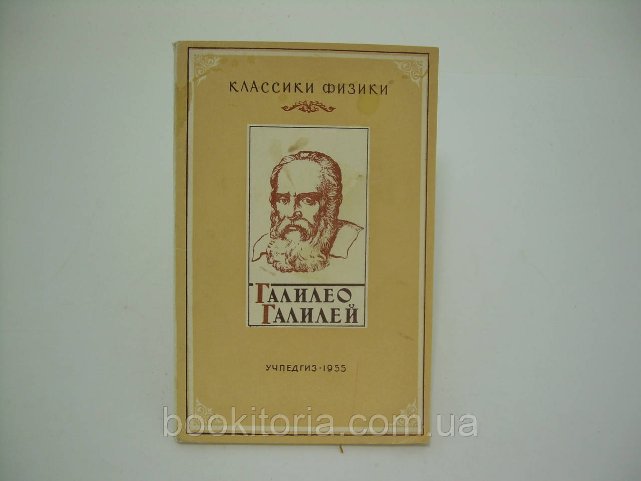 Ацеліович Е.С. Галілео Галілея (б/у).