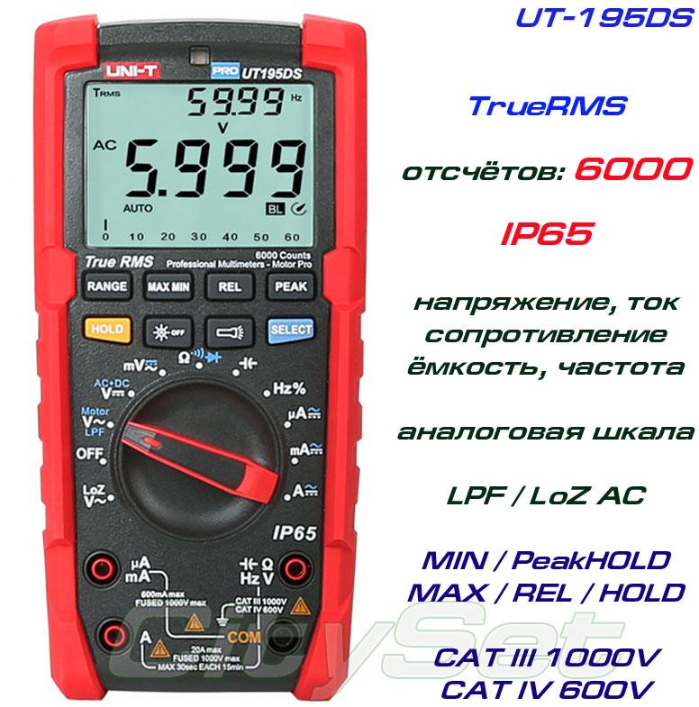UT195DS, професійний мультиметр TrueRMS