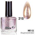 NE-11 Лак манікюрний 11ml (уп-12шт) № 210, фото 2