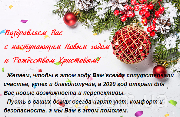 Прийміть наші найщиріші привітання до Зимових Свят!