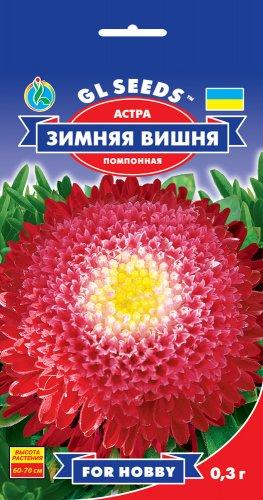 Астра Зимова вишня помпонна 0,3 г