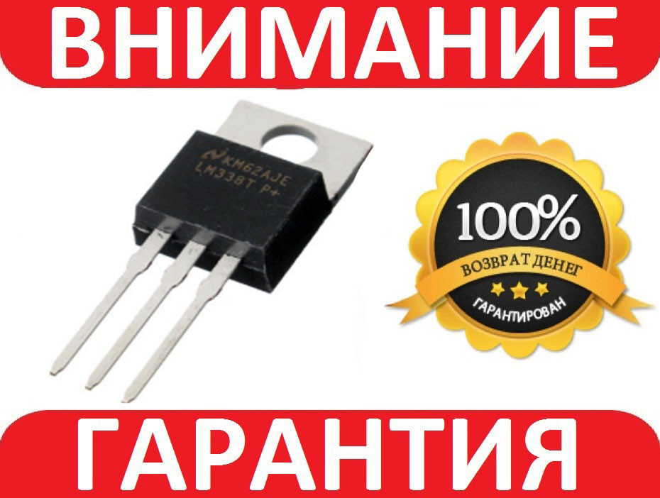 Стабілізатор напруги LM338T 1.5А