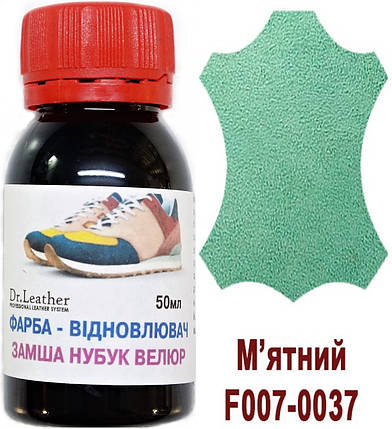 Фарба для замші, нубуку, аніліну, велюру, тканин олійно-пігментна основа 50мл."Dr.Leather" М'ятний, фото 2