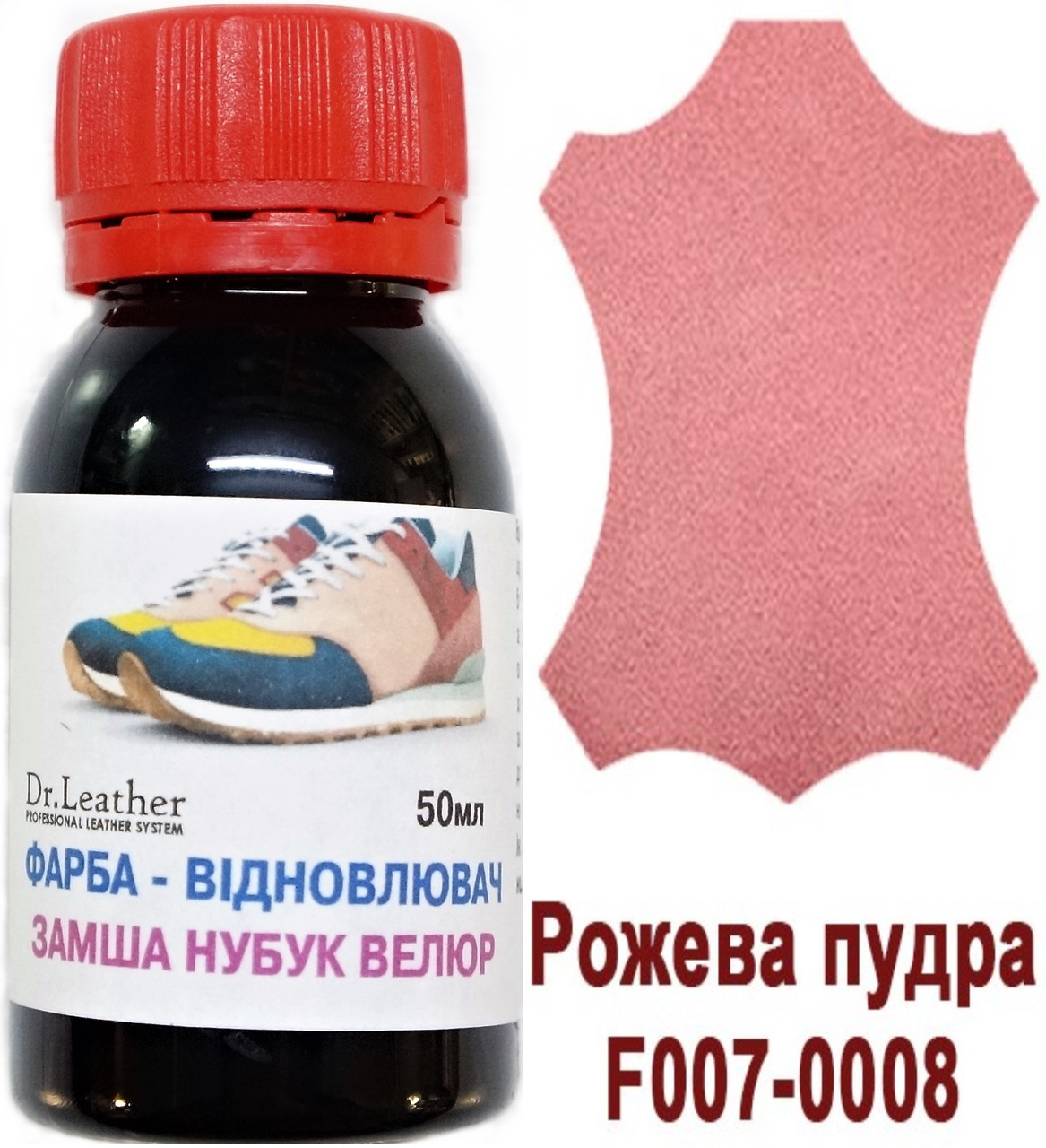 Фарба для замші, нубуку, аніліну, велюру, тканин олійно-пігментна основа 50мл."Dr.Leather" Рожева пудра