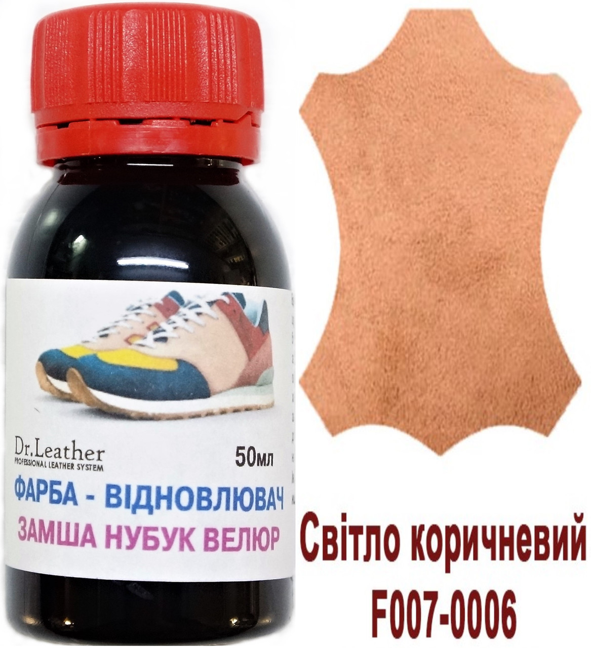 Фарба для замші, нубуку, аніліну, велюру, тканин олійно-пігментна основа 50мл."Dr.Leather" Світло-коричневий, фото 1