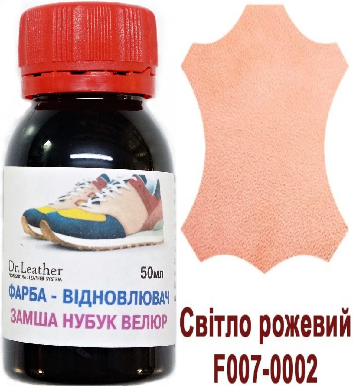 Фарба для замші, нубуку, аніліну, велюру, тканин олійно-пігментна основа 50мл."Dr.Leather" Світло-рожевий