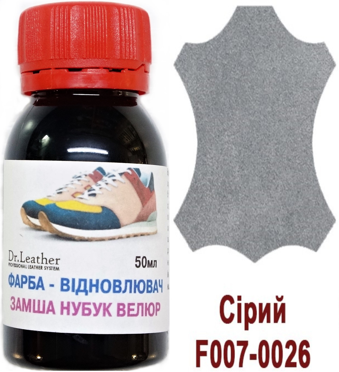 Фарба для замші, нубуку, аніліну, велюру, тканин олійно-пігментна основа 50мл."Dr.Leather" Сірий