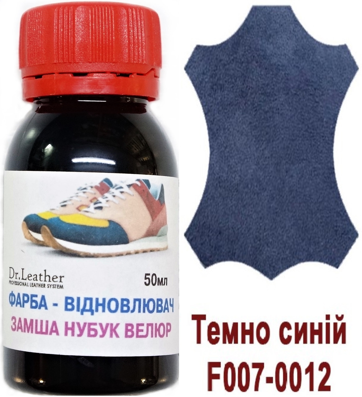 Фарба для замші, нубуку, аніліну, велюру, тканин олійно-пігментна основа 50мл."Dr.Leather" Темно-синій