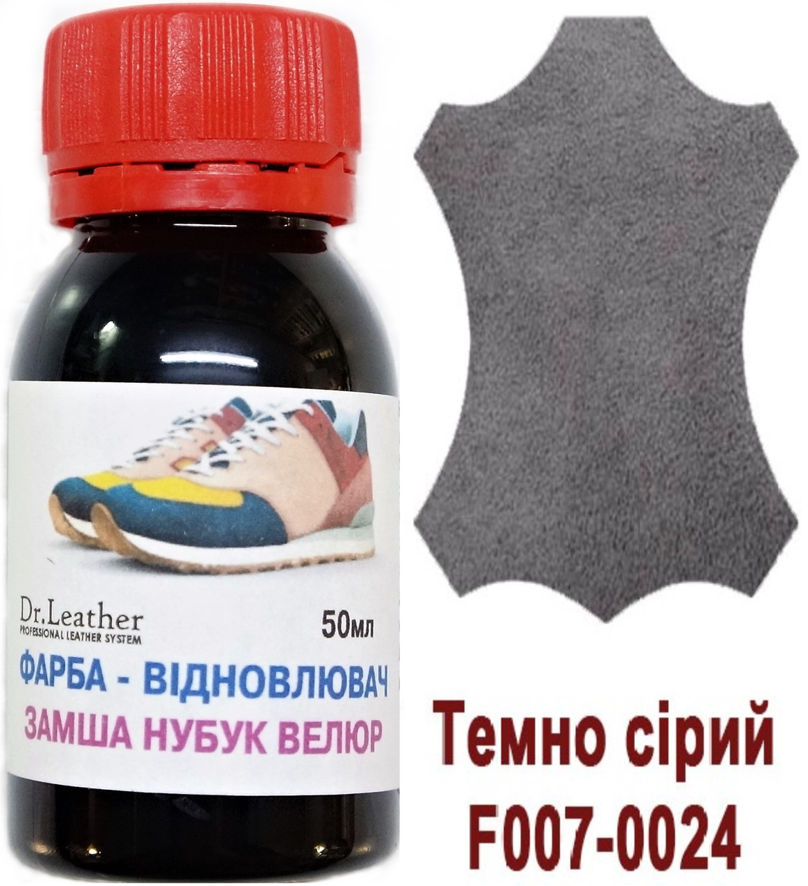 Фарба для замші, нубуку, аніліну, велюру, тканин олійно-пігментна основа 50мл."Dr.Leather" Темно-сірий, фото 1