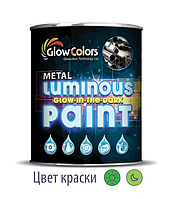 Фарба для металу світна GlowColors Green 1л.