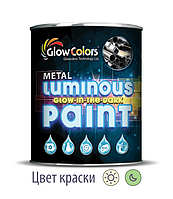 Фарба для металу світна GlowColors Yellow Green 1л.