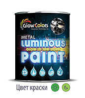 Фарба для металу світиться GlowColors Green 1л.