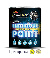Фарба для металу світна GlowColors Yellow 1 л.