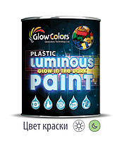 Краска для пластика светящаяся GlowColors Classic Green 1л.