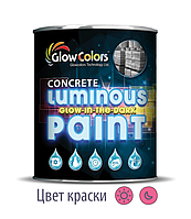 Фарба для бетону і каменю світиться GlowColors Pink 1л.