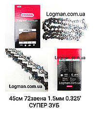 Оригінальний ланцюг Oregon СУПЕР ЗУБ (72звена, 0.325 крок, 1.5 мм, 45 см)