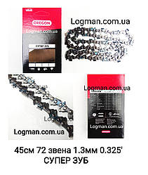 Оригінальний ланцюг Oregon СУПЕР ЗУБ (72звена, 0.325 крок, 1.3 мм, 45 см)