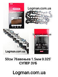 Оригінальний ланцюг Oregon СУПЕР ЗУБ (76звінь, 0.325 крок, 1.5 мм, 50 см)