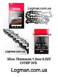 Оригінальний ланцюг Oregon СУПЕР ЗУБ (78звінь, 0.325 крок, 1.3 мм, 50 см)