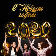 З Новим роком!