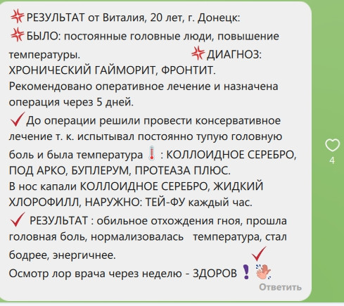 Результат при хронічному гаймориті. Малюнок 1.