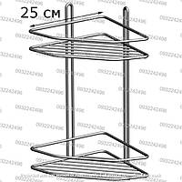 Полка угловая навесная в душ хромированная 25 см двухярусная