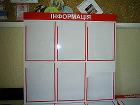 Інформаційний стенд
