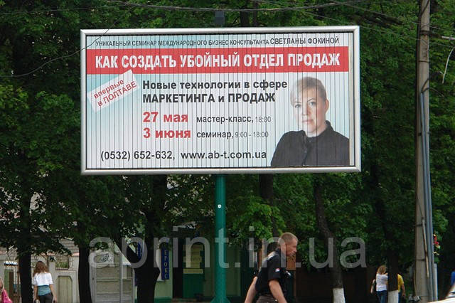 Реклама на билл-бордах в Полтаве