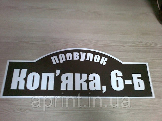 Адресні таблички. Адресні таблички