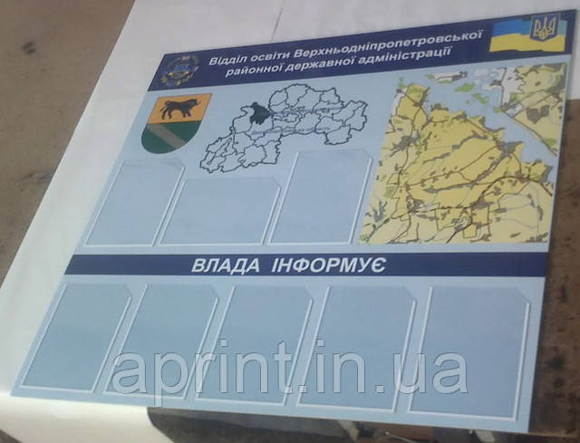Інформаційний стенд з кишенями