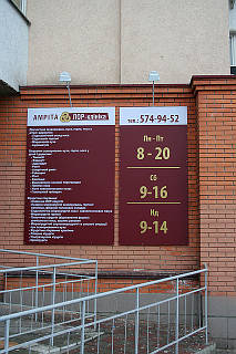 Фасадні вивіски