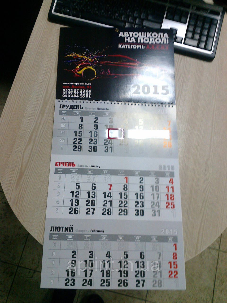 Календар, фото 1
