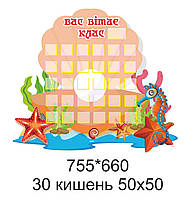 Стенд - Вас Вітає Клас (з кишенями)