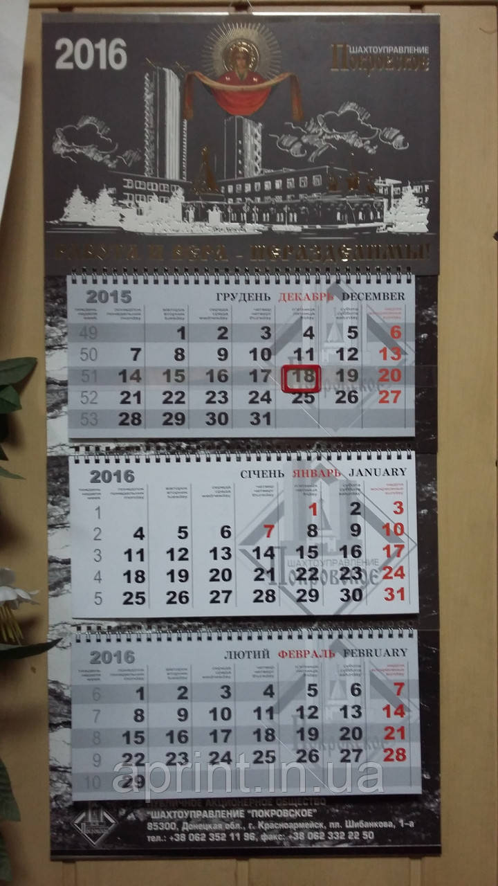 Друк настінних календарів