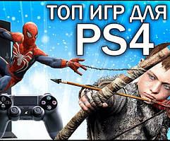 Відеоігри PS4 і XBOX