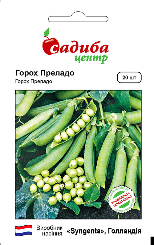 ПРОСРОЧКА! Горох Преладо F1