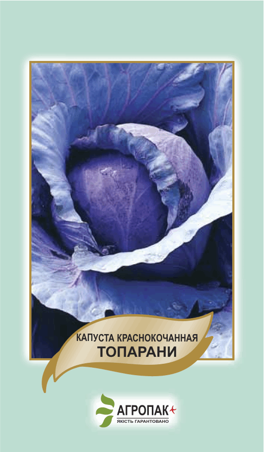 Капуста Топарани краснокачаная 0,5 г