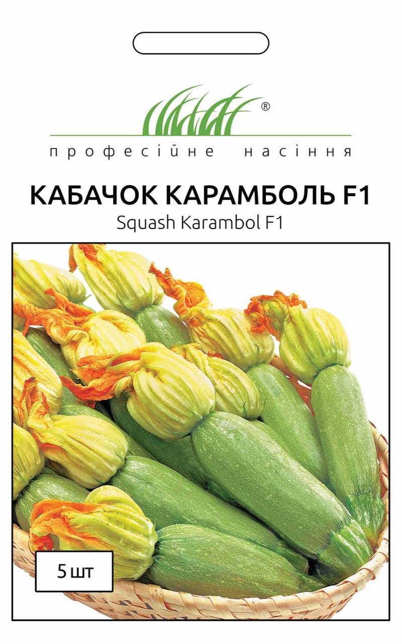 Кабачка Карамболь F1 салатовий (ПС) 5 насінин