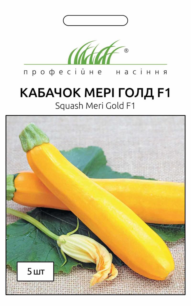 Кабачок Мері Голд F1 (ПС) 5 насінин